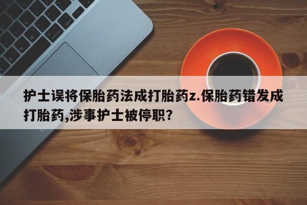 卖打胎药的联系方式或微信要闻 第259页